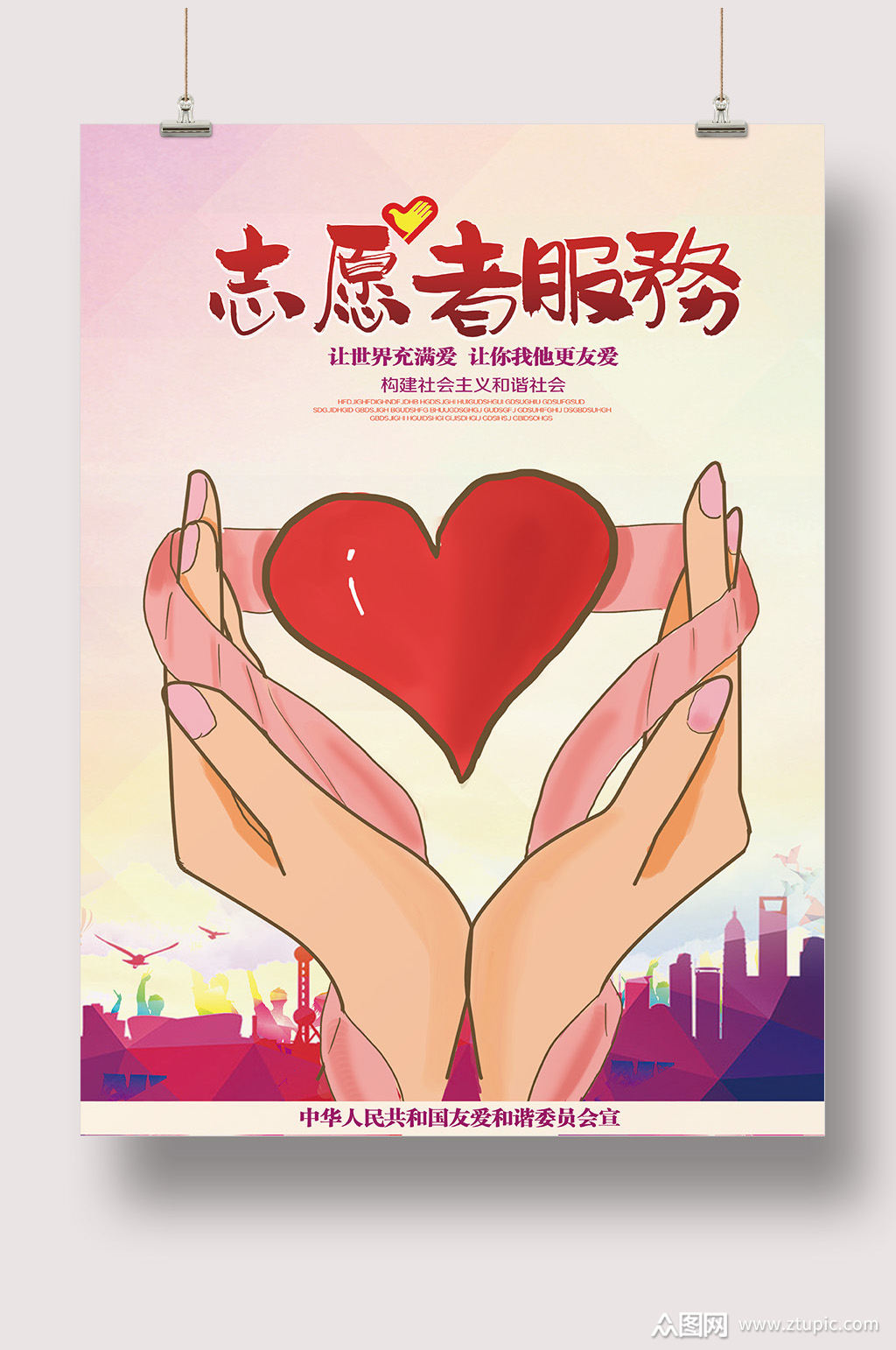 众图网独家提供志愿者服务志愿者在行动素材免费下载,本作品是由山寨