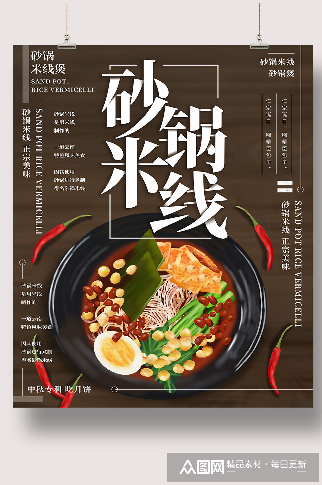 手绘砂锅米线海报