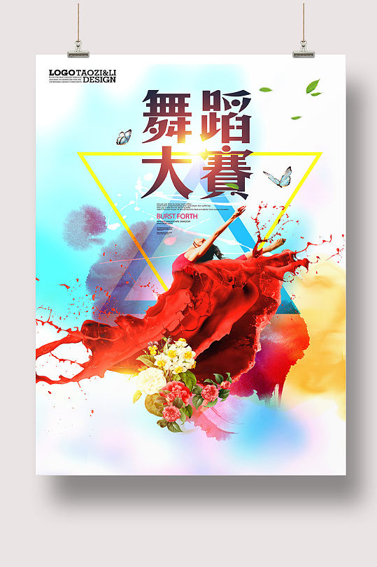 蓝色炫彩舞蹈大赛海报