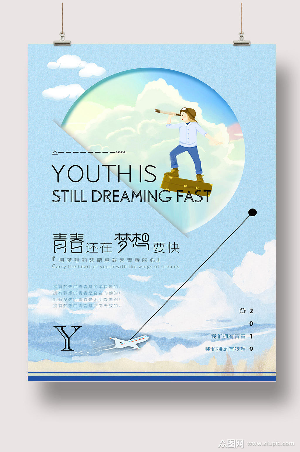 青春梦想励志海报