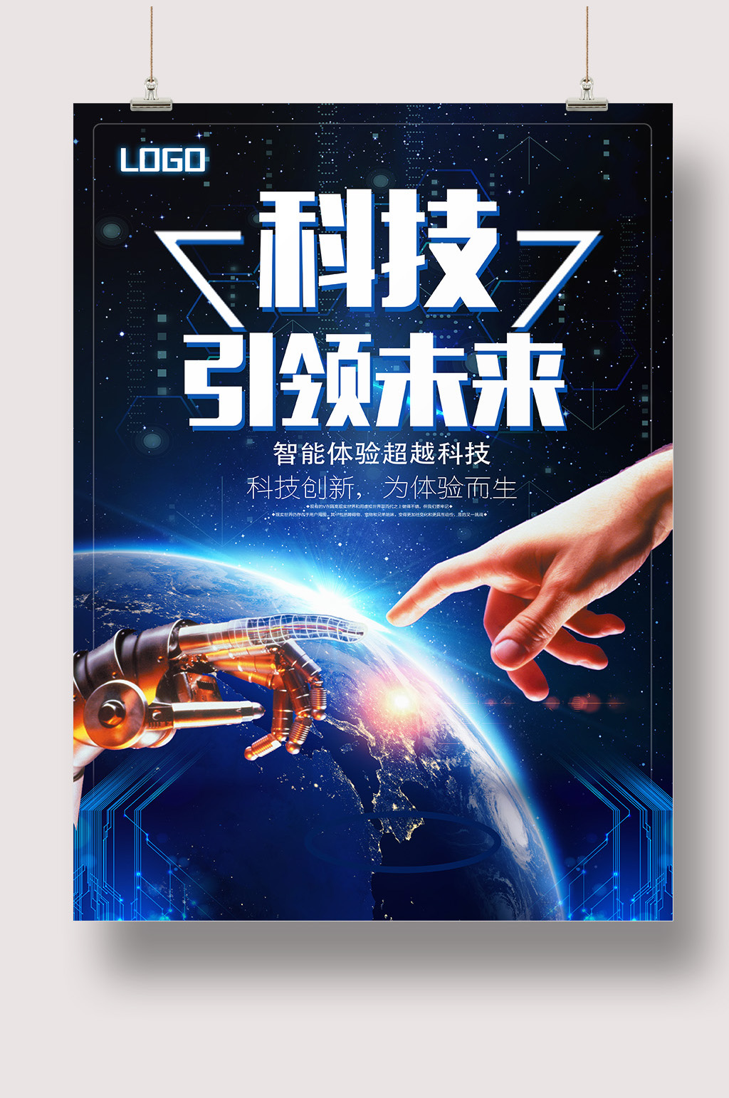 未来科技时尚科技素材