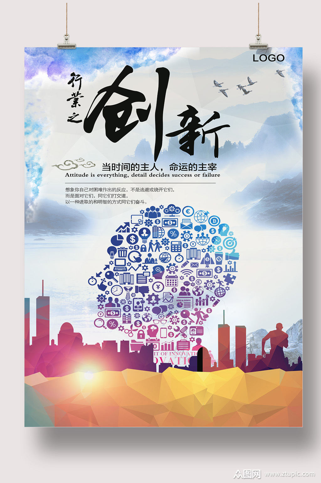 创新海报时尚创意