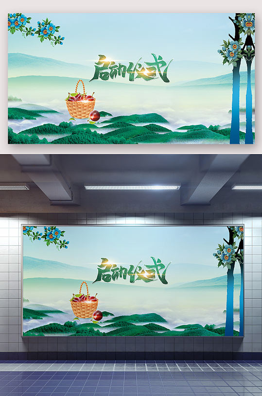 啟動儀式海報背景