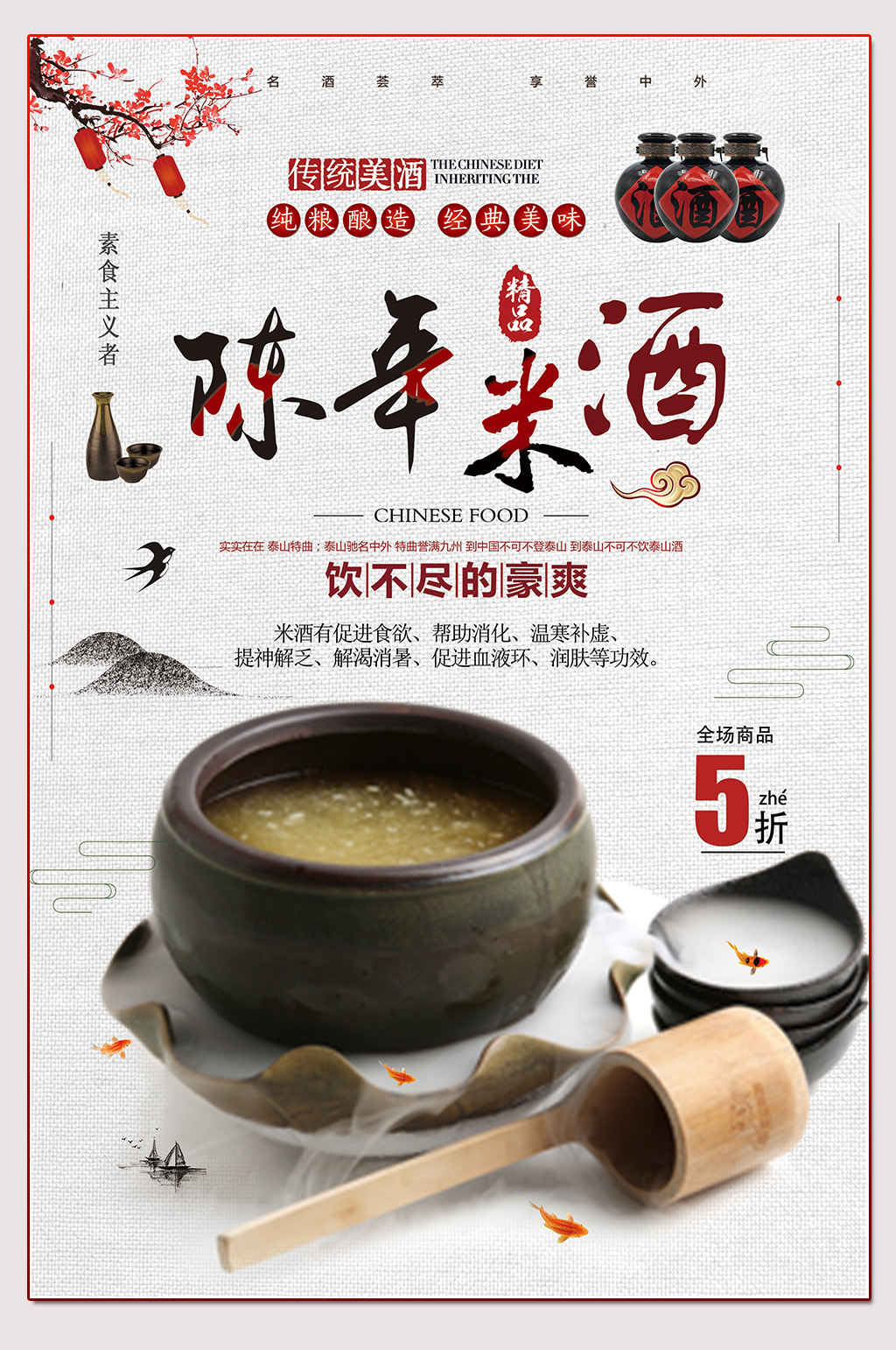 陈年米酒海报米酒文化