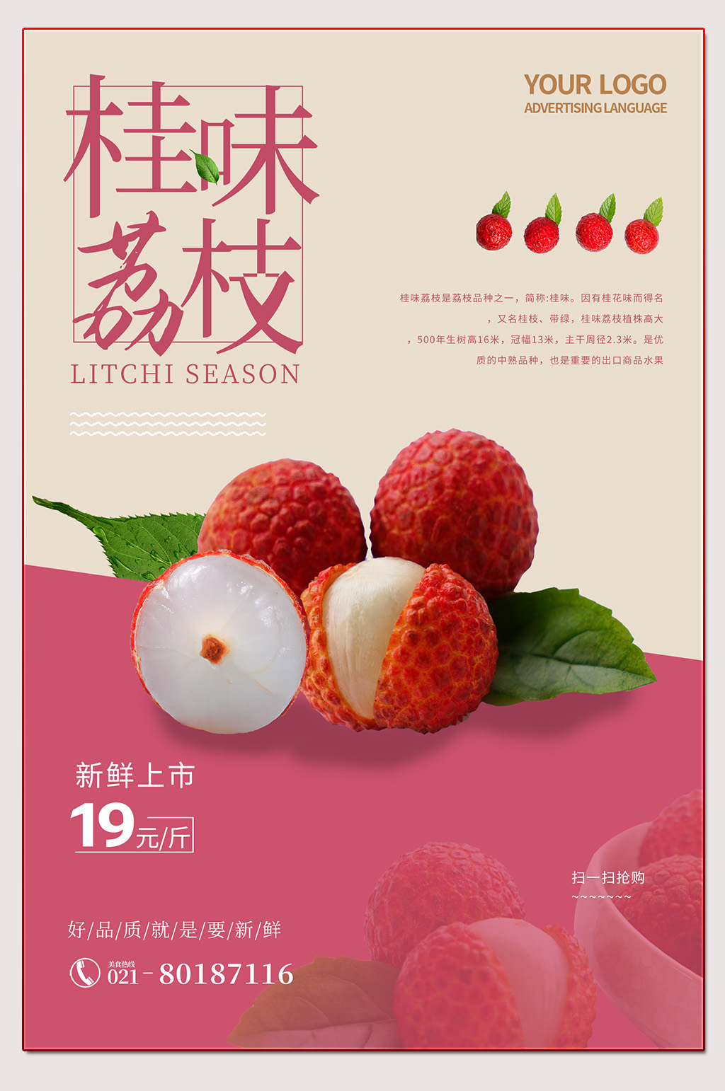 荔枝新鲜荔枝水果海报素材