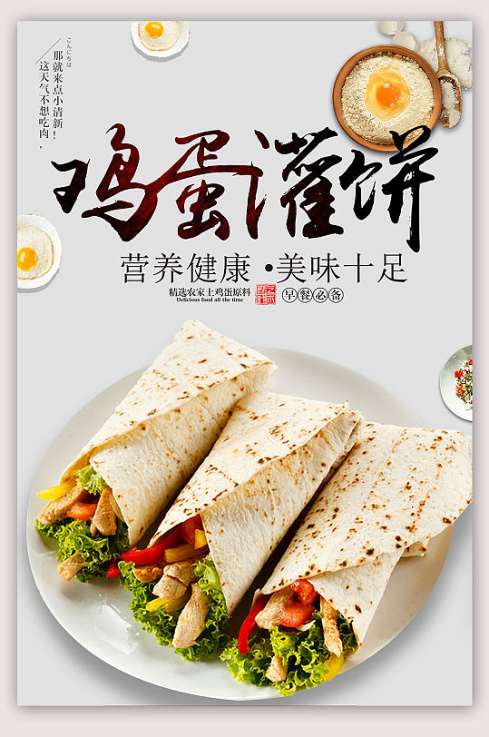 海报鸡蛋灌饼美食海报麦穗水稻丰收谷粒麻袋谷堆粮食大米包装元素插画