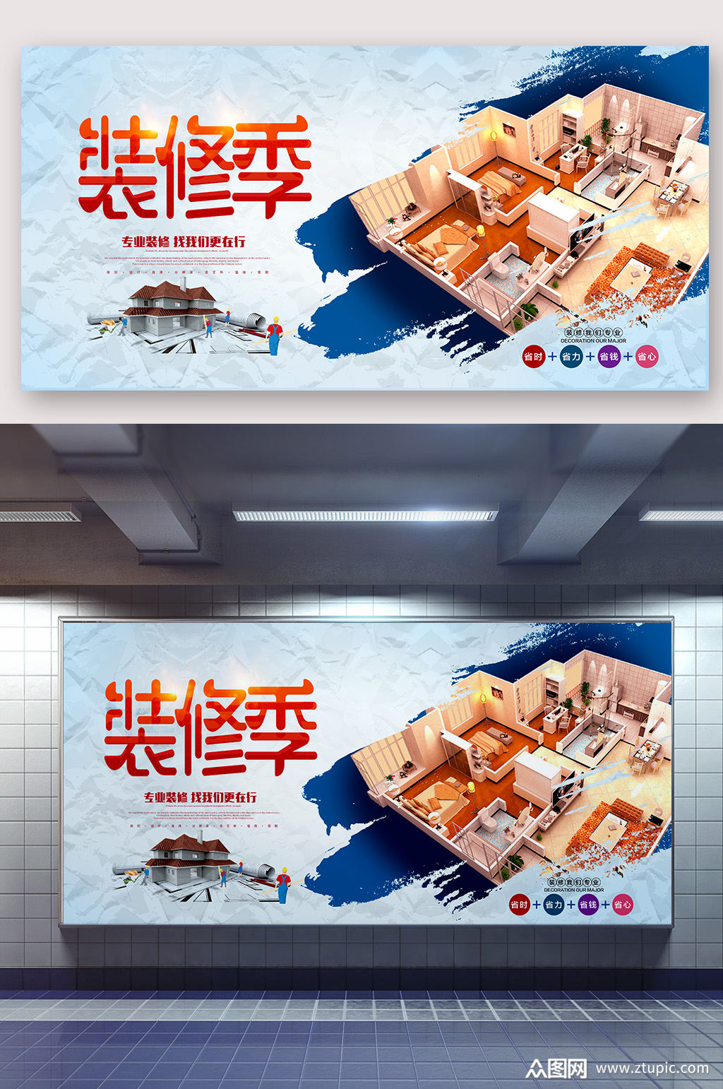装修季家装节 装修公司宣传海报模板下载-编号176617-众图网