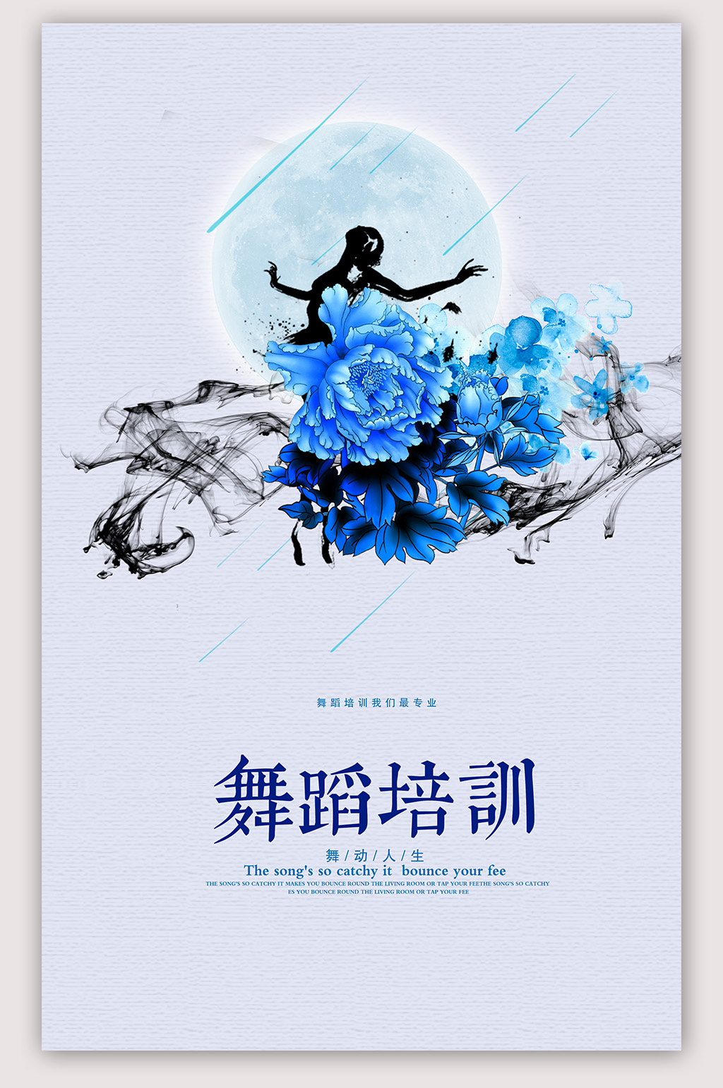 舞蹈培训舞蹈招生海报