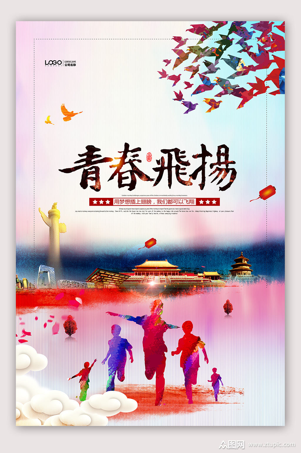 青春飞扬热血青春