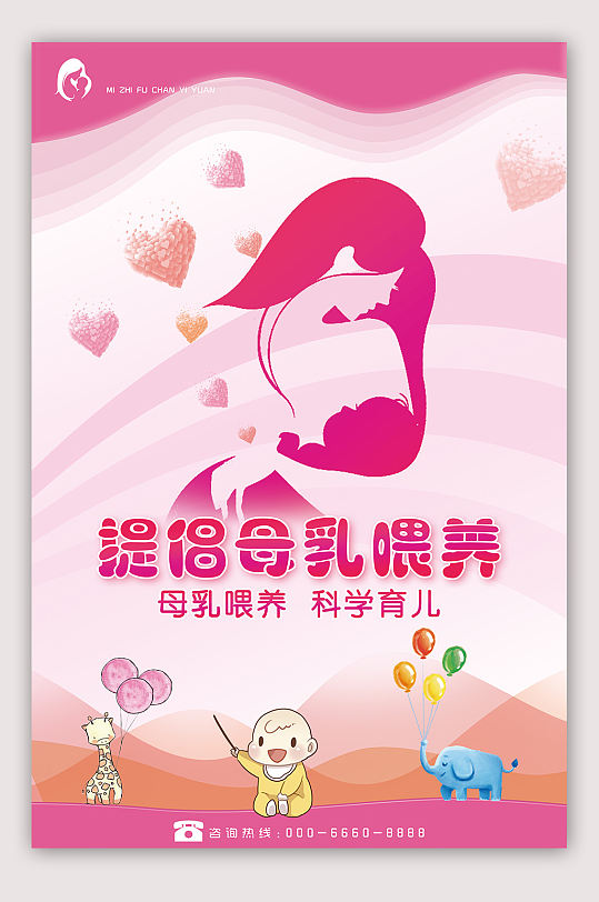 提倡母乳喂养海报
