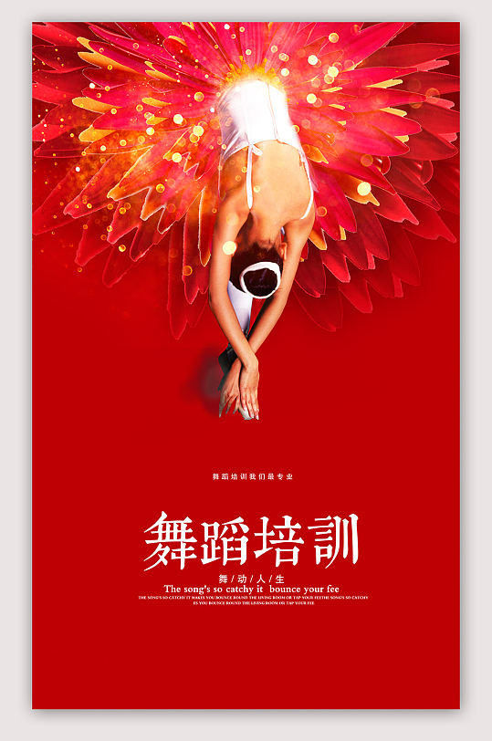 舞蹈班学校海报图片-舞蹈班学校海报设计素材-舞蹈班学校海报模板下载