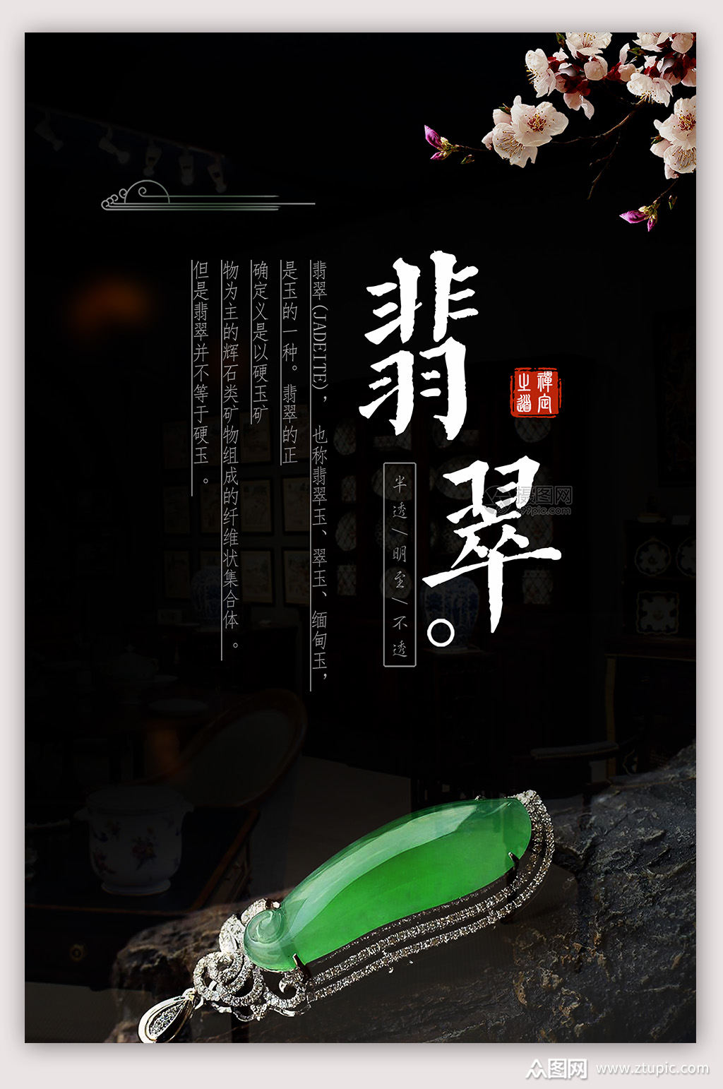 翡翠文化首饰海报设计素材