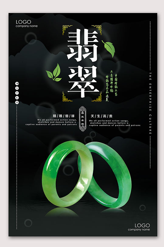 大气翡翠玉镯海报