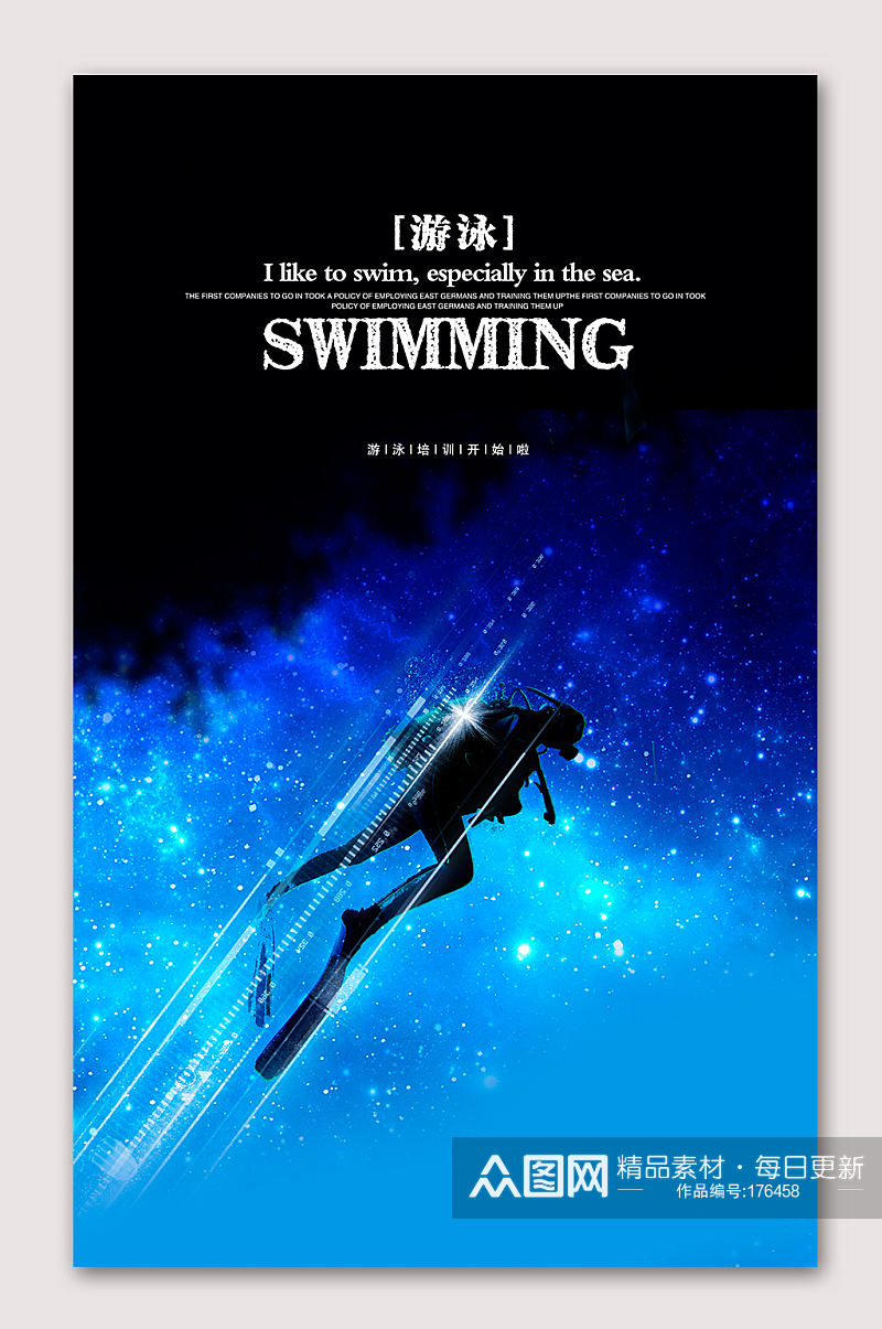 游泳海报设计游泳培训素材