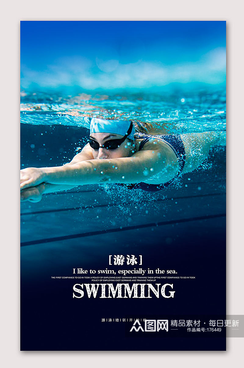 游泳培训海报设计素材