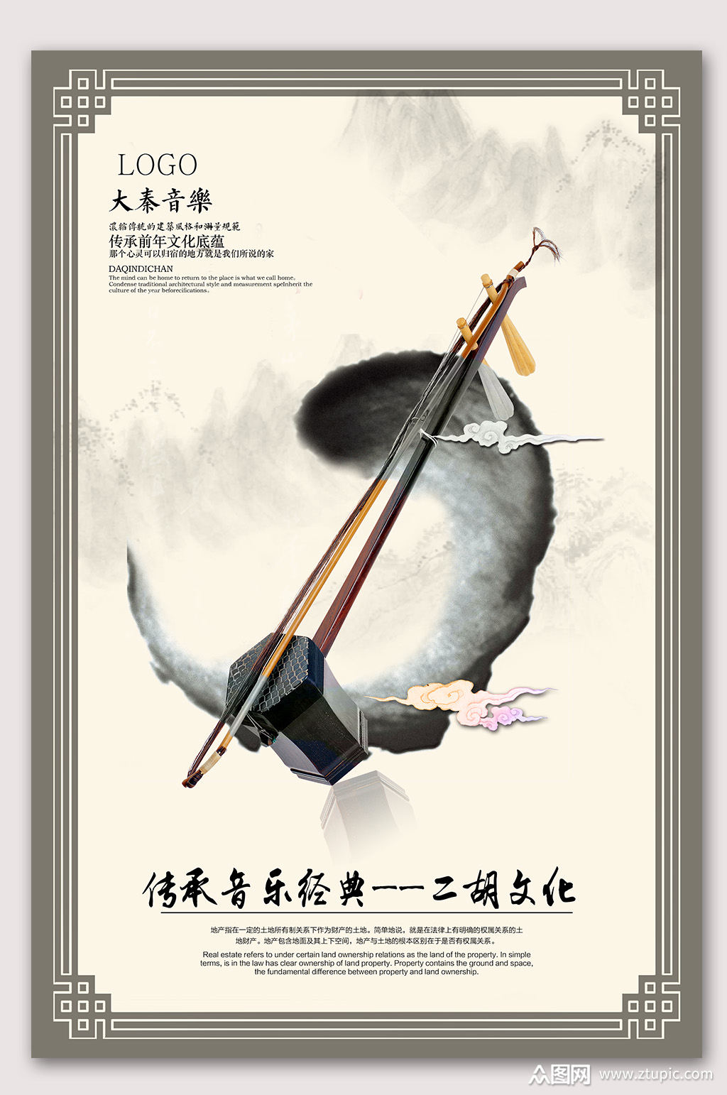 二胡培训二胡招生 海报