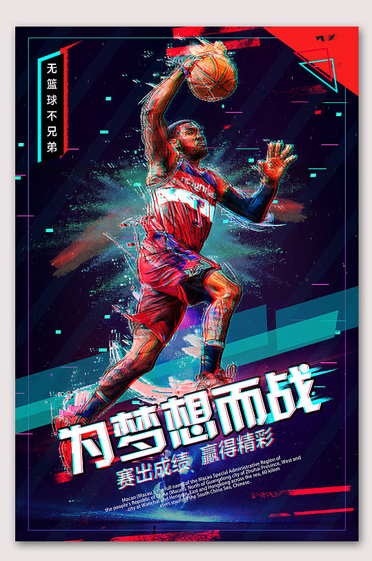 篮球运动篮球比赛