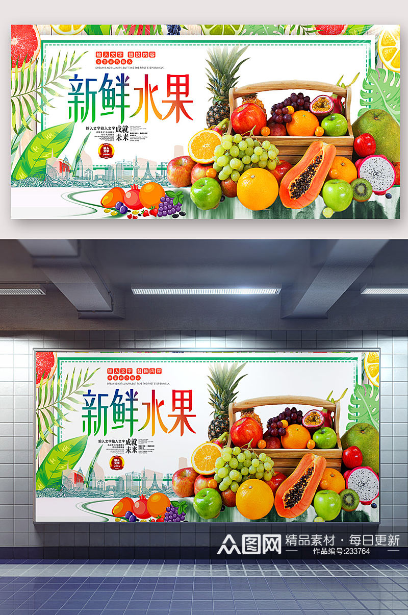 新鲜蔬果水果海报超市海报素材