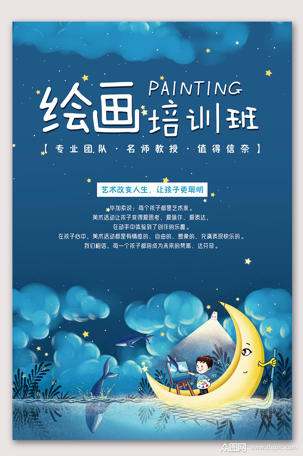 绘画培训班美术培训招生海报