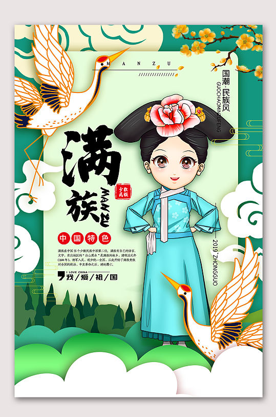 满族风情满族文化