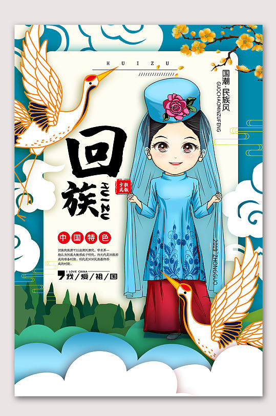 回族素材_回族模板_回族设计图片免费下载-众图网