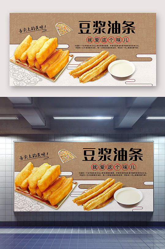 豆浆油条早餐海报