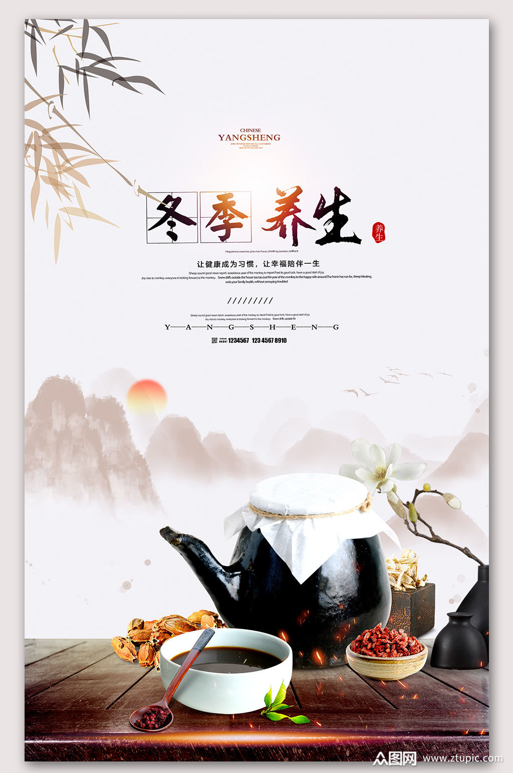 冬季养生中医养生