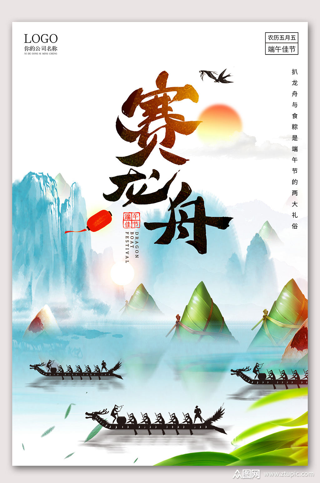 赛龙舟海报端午节赛龙舟