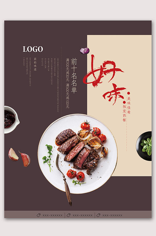 美食海报牛排海报-众图网