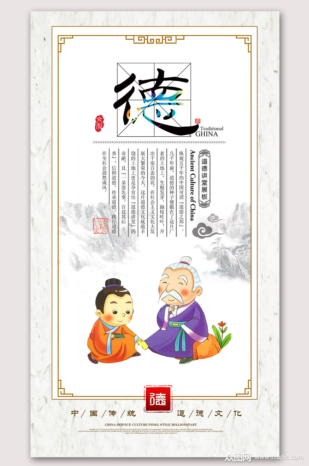 德高望重传统美德素材