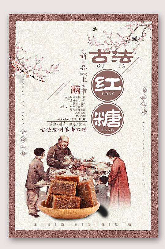 古法红糖正宗红糖-众图网