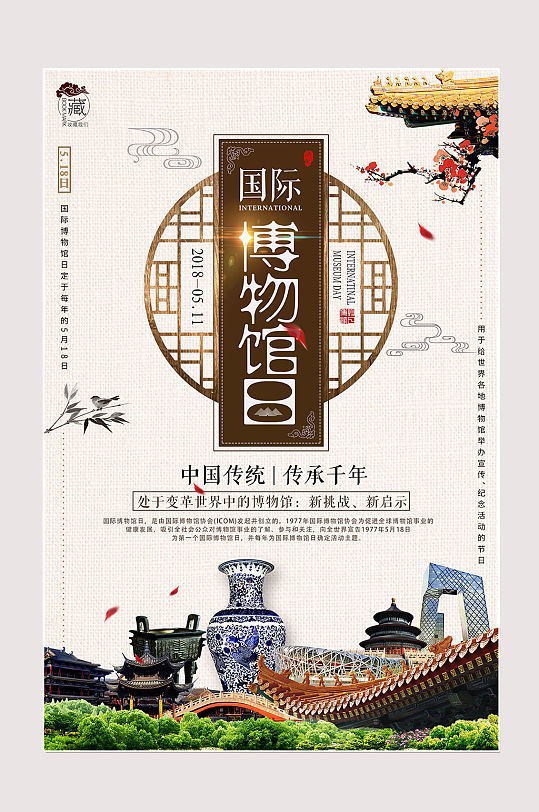 博物馆日宣传展架国际博物馆日博物馆纪念简约国际世界博物馆日海报