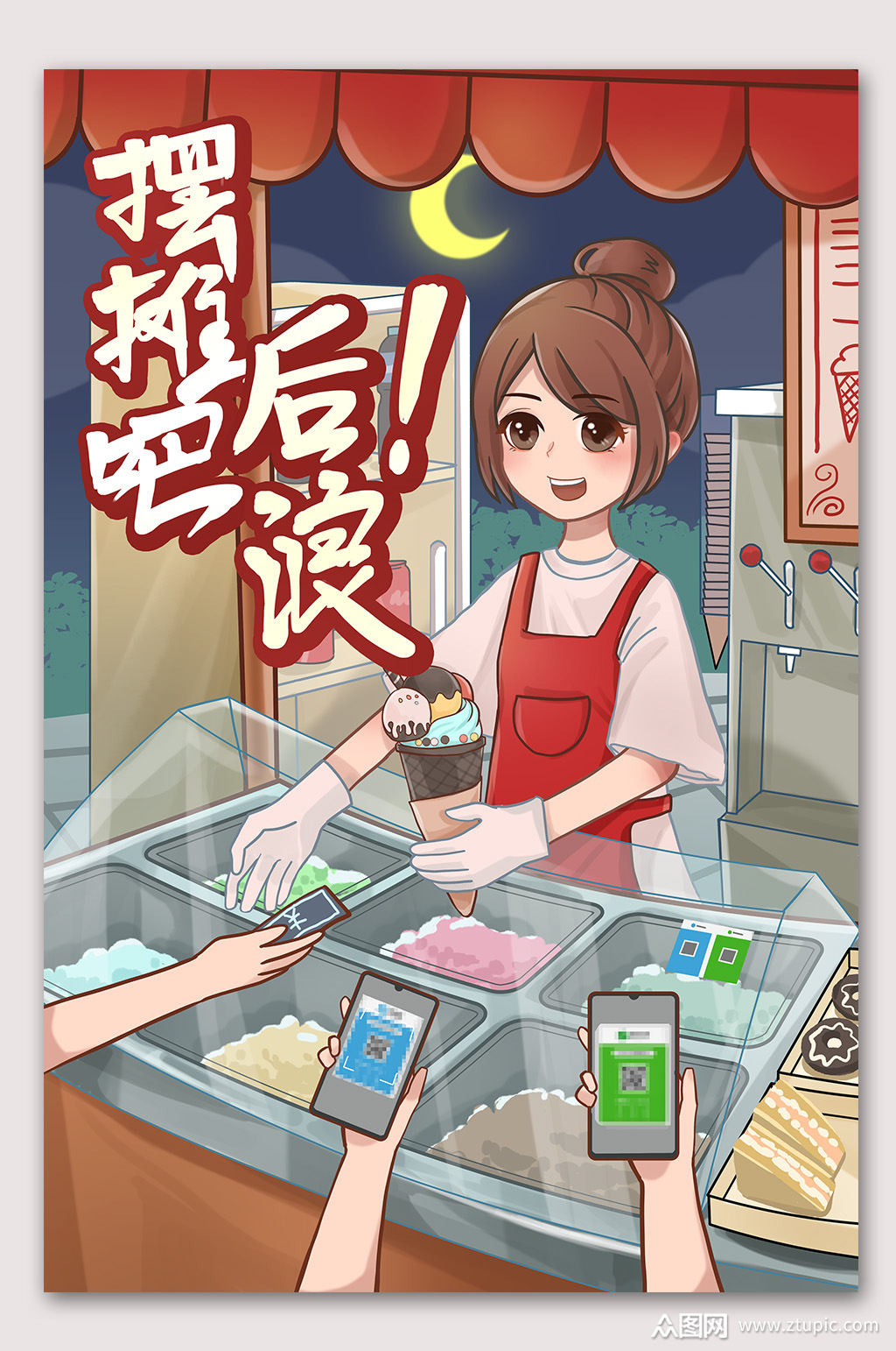 摆摊吧地摊搞起海报