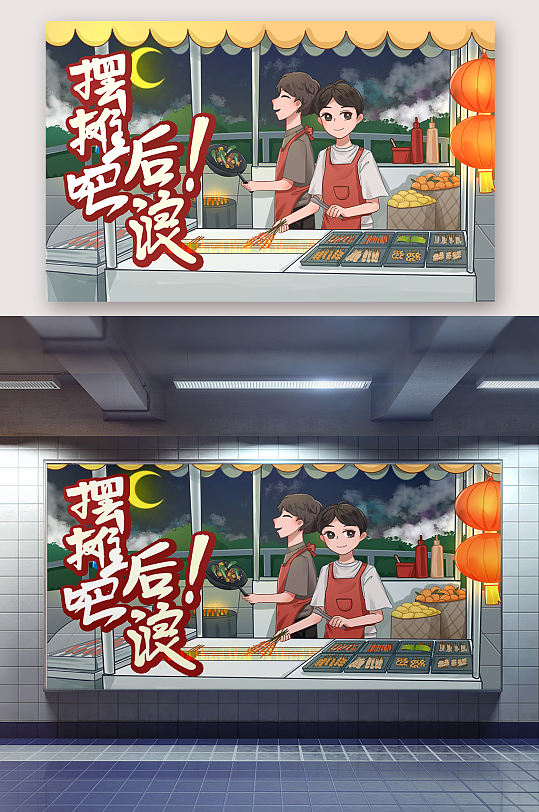 环保摆摊城市烟火-众图网