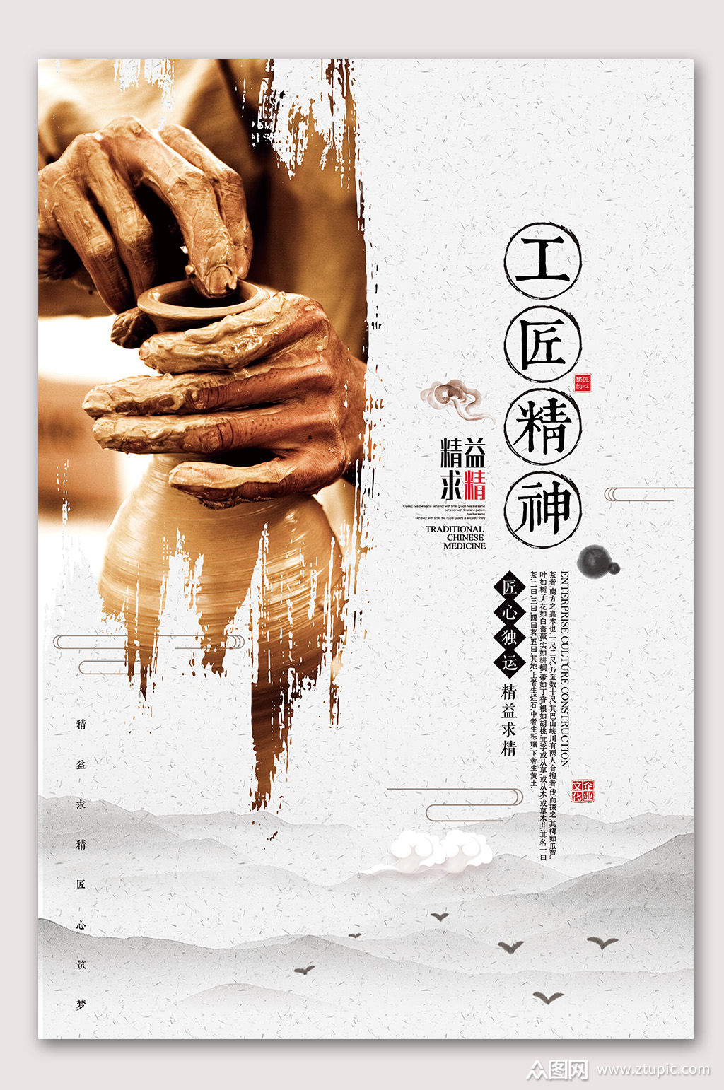 匠心工艺工匠精神海报展板