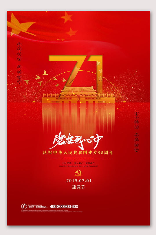 黨在我心中永遠(yuǎn)跟黨走