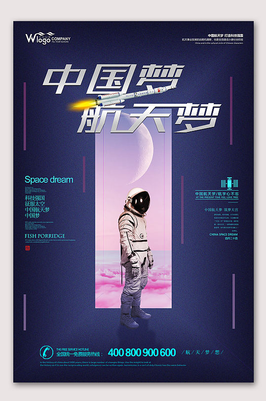 中国梦航天梦海报中华魂科技托起强国梦