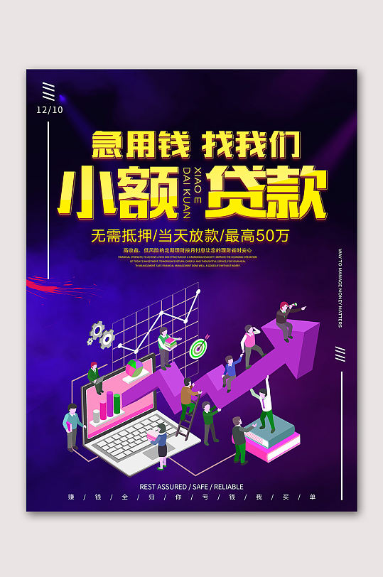 小额贷款金融理财-众图网
