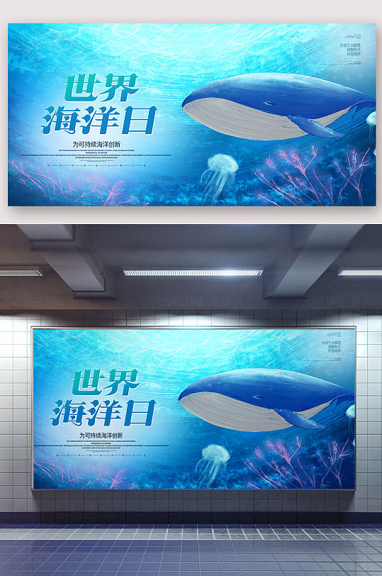 世界海洋日保护海洋