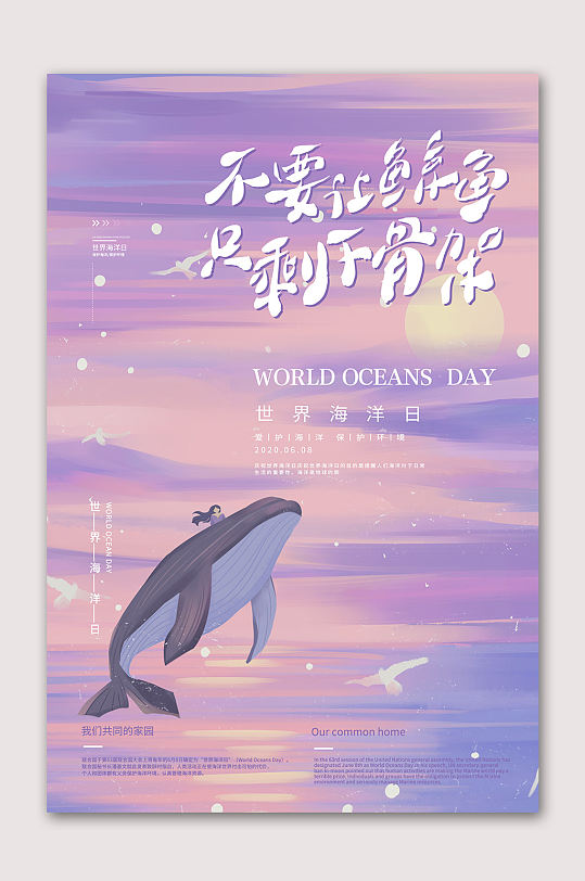海洋广告海报图片-海洋广告海报设计素材-海洋广告海报模板下载-众图
