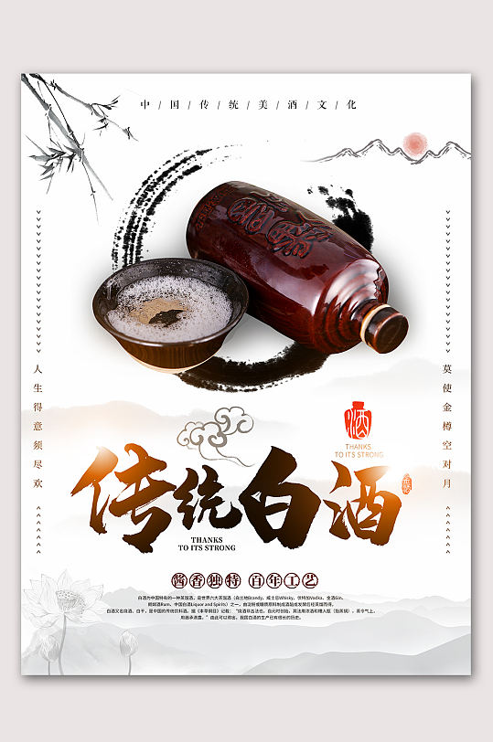 传统白酒文化设计