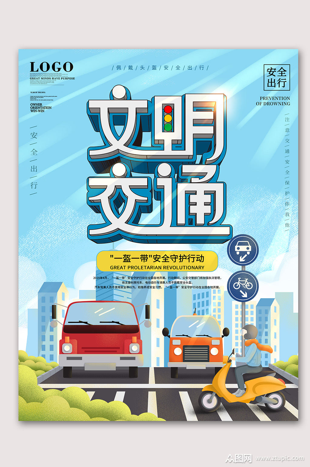 社区文明道路交通安全宣传展板