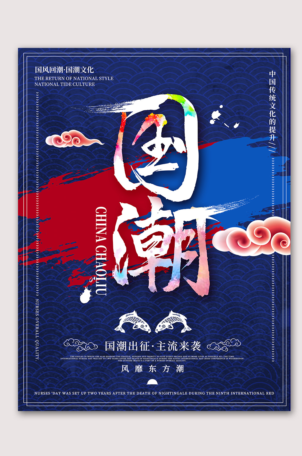 大气国潮文化宣传素材