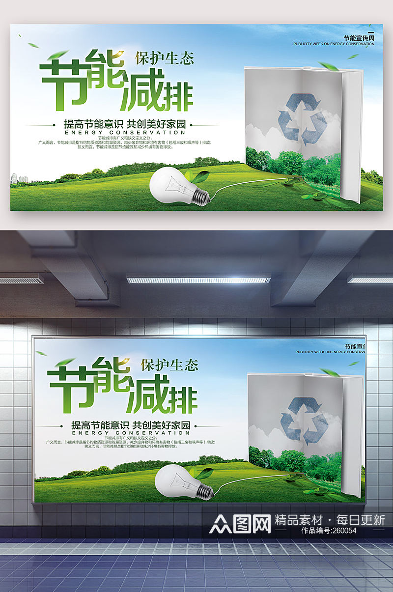 节能减排环保公益环保宣传海报素材
