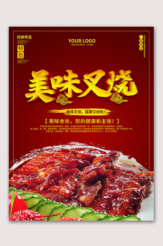 健康美味叉烧美食