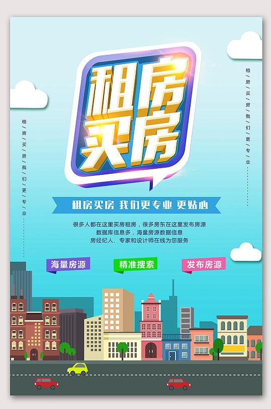 简约房屋招租租房买房二手房房屋出租宣传海报