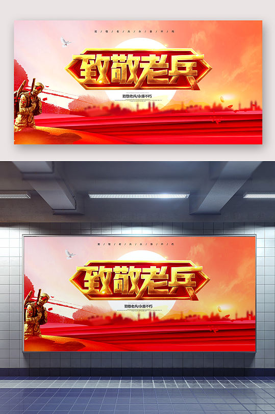 致敬老兵退伍老兵