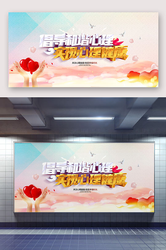 心理健康心理辅导