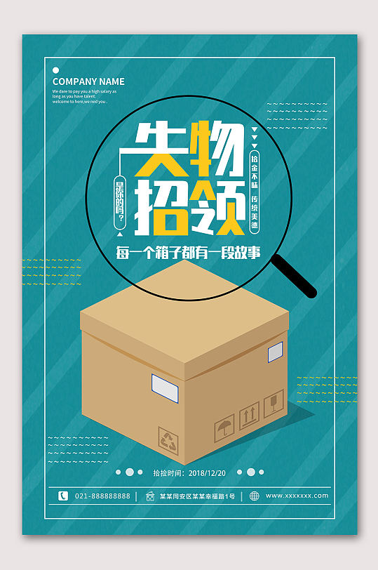 简约失物招领海报