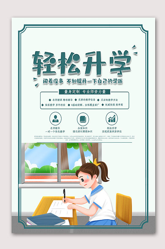 培训机构招生轻松升学